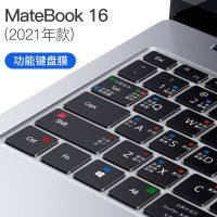 适用于华为MateBook14键盘膜13寸16笔记本D14快捷键X荣耀MagicBoo [MateBook 16]Win