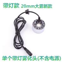 鱼缸鱼池起雾水雾器烟雾造雾器小型假山流水盆景雾化气加湿器喷雾 合金彩灯雾化头