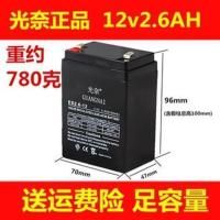 光奈12V2.6AH/20H音响消防主机防火卷帘门电梯应急备用蓄电池电瓶 光奈12v2.6AH约740克