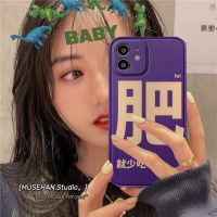 复古个性文字苹果11/12手机壳iPhone7P/8Plus/X/XR/XSMAX全包防摔 小红书同款 相框肥就少吃 苹