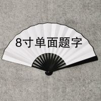 风师娘娘系列同款水波纹折扇丞飞文字组合扇子天官赐福百无禁忌 8寸白绢单面题字