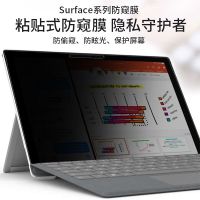 微软surface防窥膜粘贴吸附贴膜pro7/6/5/4笔记本屏幕保护laptop3 Surface粘贴式防窥膜 Lap