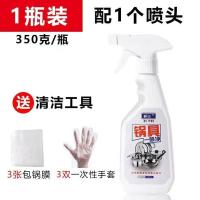 锅具一喷净不锈钢黑垢清洗剂洗锅神器厨房黑锅底清洁膏洗铁锅底灰 [350ml1瓶]污垢克星