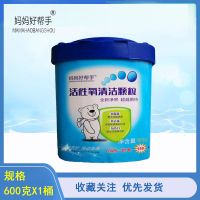 妈妈好帮手多功能活氧清洁剂快速清除重油清洗剂除霉去异味 600gx1桶