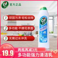 Cif晶杰强力清洁乳去厨房重油污油烟机锅底浴室除水垢马桶小白鞋 725g