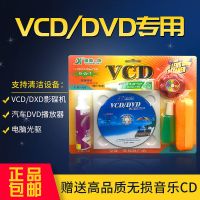 汽车车载cd vcd dvd机磁头清洗碟片机光头碟机清洗剂清洁光盘工具 家用DVD机 款