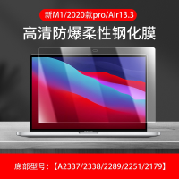 适用于苹果笔记本屏幕膜Air 13.3寸电脑防蓝光反光16寸macbookpro 高清柔性钢化膜[高分屏专用] m1新款