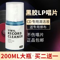 留声机黑胶唱片清洗液CD清洁剂LP清洁液黑胶清洁布擦喷雾清洁液擦 黑胶CD清洗液(买二送一)