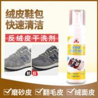 翻毛皮鞋清洁剂去污渍 磨砂皮反绒面麂皮鞋清洗剂 绒皮泡沫干洗剂 200g