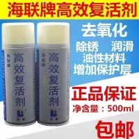 高效复活剂清洁润滑剂电子电器开关触点电位器清洗除锈海联