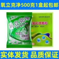氧立克净500克,衣物洁白剂厨房油污净多功能洗涤清洁 500克x1盒装