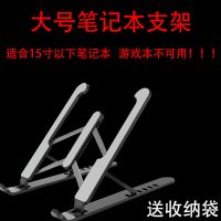笔记本电脑支架桌面增高托架悬空散热架折叠升降便携带式支架托P1 [笔记本支架大号]黑色