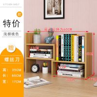 伸缩桌面书架收纳简易多层桌上置物架省空间学生用简约现代经济型 浅胡桃 长62*高35*宽17特价款长度可调
