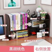 宿舍书架桌上学生桌面书桌收纳置物架木家用经济型组合简约小书架 黑胡桃[右置物]赠工具笔筒 新款圆角稳固升级