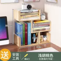 简易桌上小书架儿童桌面置物架学生用书柜简约现代办公收纳储物柜 浅胡桃【通用款】