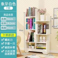 简约现代落地书架客厅小型家用学生多层置物架儿童简易经济型书柜 7层[象牙白色]