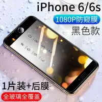 苹果防窥屏钢化膜6s/7/8Plus手机保护膜iPhoneXR/XsMAX全屏11Pro 苹果6/6S[4.7寸] [全