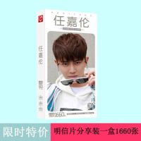 任嘉伦邓伦胡一天罗云熙侯明昊李钟硕孙泽源邢昭林周边贺卡明信片 任嘉伦 [精装新款高清明信片一盒1660张]