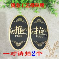 推拉高档亚克力烫金推拉门牌玻璃创意门贴指示牌标识标牌 一个推+一个拉(13*7CM)
