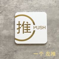 推拉门贴牌高档亚克力推拉标志牌玻璃门贴门牌指示牌提示贴牌新款 左推(一个)白 10cm*10cm