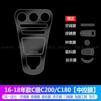奔驰新C级C260 C200L内饰贴膜GLC260L中控面板透明TPU保护膜改装 16-18款C200L/C180L[