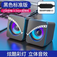 电脑音响台式家用笔记本蓝牙通用桌面小音箱USB有线重低音炮喇叭 品质黑标准版[独立线控音量]