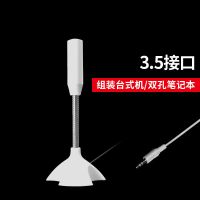 电脑麦克风话筒笔记本usb电容麦游戏语音聊天开黑yy喊话学习麦克 白色台式机普通3.5接口