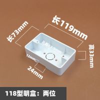 118型墙壁开关插座面板通用明装底盒四位 三位 两位 明盒 接线盒 118型 一位/两位
