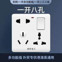 86型通用开关插座面板多孔电源五孔一开带8孔16A空调暗装一开八孔 一开八孔(1只)_随机发个坏的