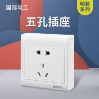 国际电工明装开关插座家用五孔七孔十五孔多孔明线免打孔明装插座 明装五孔[5孔]