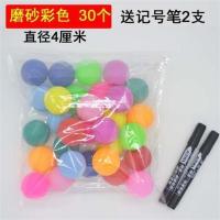 无字摸奖乒乓球手工艺球乒乓球 博彩活动游戏娱乐喷球机 袋装 (磨砂彩色混搭) 30个送2笔