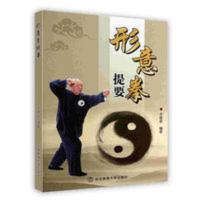 形意拳提要 五行拳和十二象形拳法训练讲解 中老年养身健身 武术 形意拳提要 五行拳和十二象形拳法训练讲解 中老年养身健身