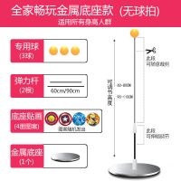 弹力软轴乒乓球训练器儿童玩具视力球家用发球机单人专业自练神器 全家畅玩金属底座款(不带球拍)