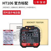 华博数显插座测线仪HT106多功能地线零线火线电工相位极性检测仪 HT106