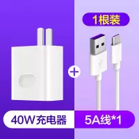 适用华为充电器超级快充mate20 30pro P30 P40荣耀V20 V10数据线 (1米) (40w超级快充)线+