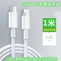 苹果PD快充线20W快充头iPhone12ProMax/11/xr手机数据线充电器 [单线]20W PD快充线 1米