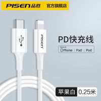 品胜苹果12PD充电线20W闪充Phone11套装x手机8p数据线器xsmax [加粗铜芯]0.25米快充PD线