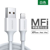 绿联数据线快充iPhone闪充mfi认证苹果手机ipad全系列兼容充电线 白色 0.25m