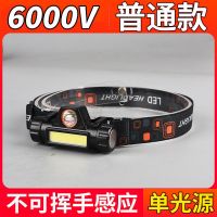 超亮感应头灯强光可充电头戴式LED锂电户外防水手电筒夜钓鱼矿灯 单光源款-[舜6000无感应]