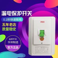 华帅柜机空调漏电保护开关插座32A40A家用热水器空气断路HS-40L 32A