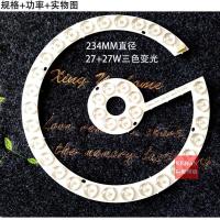 LED风扇灯卧室吸顶灯灯芯三色变光透镜光源双圈环形灯片灯贴 234MM直径