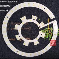 LED吸顶灯面包灯风扇灯三色变光光源30W*2/36W*2吸顶灯圆形灯贴 30W*2三色灯芯(326MM)