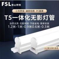 灯管T5一体化 佛山照明 日光灯长条灯节能灯管支架 白光6500K T5LED一体化0.3米4W