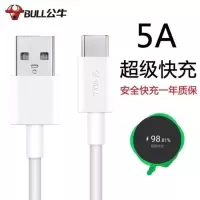 公牛Type-C数据线5A超级快充闪充vivo充电线适用华为oppo小米vivo 1米