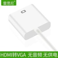 HDMI转VGA带音频转换器高清转VGA接投影仪电脑转液晶电视转换线 白色无音频 0.5m及以下