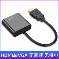 hdmi转vga线带音频电视盒高清线转换器电脑接显示器高清连接线头 无音频无供电(黑色) 0.5m及以下