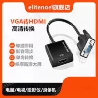 台式主机 VGA转HDMI线高清 VGA公转hdmi母电脑连接电视接头转换器 台式主机 VGA转HDMI线高清 VGA公