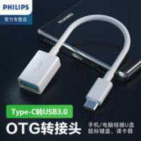 飞利浦otg转接头type-cusb安卓手机u盘华为p10/p20荣耀v9数据线 飞利浦otg转接头type-cusb安