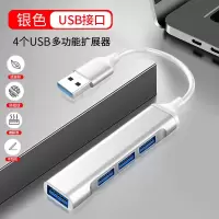 笔记本usb扩展器3.0转换器typec拓展坞适用苹果macbook电脑分线器 银色/USB3.0接口扩展4个