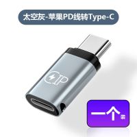 苹果转typec转接头华为手机充电转换器pd线typec转lighting转换头 [1个装]苹果PD线转Typec